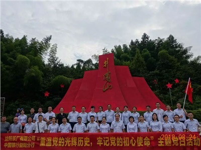 不忘初心，牢記使命——弘揚(yáng)井岡山精神，傳承紅色基因